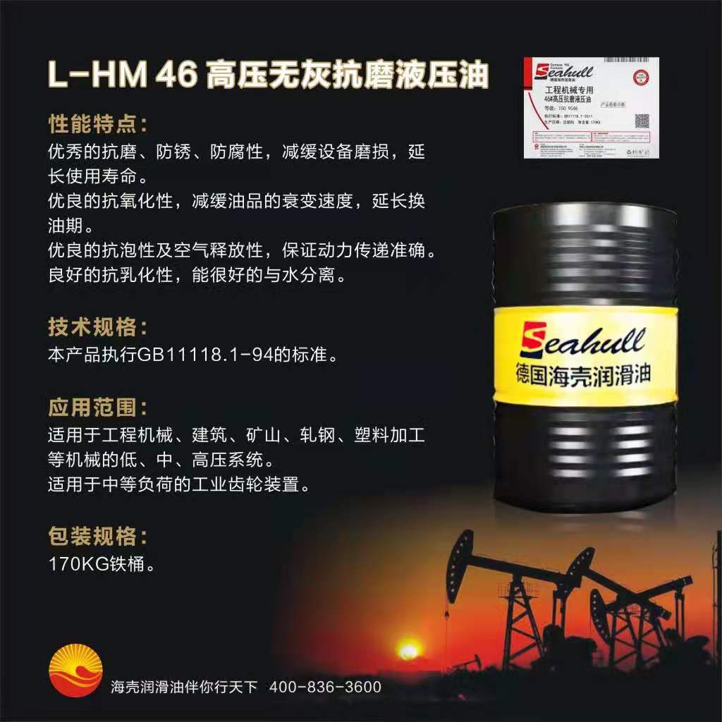 L-HM  N46  無灰抗磨液壓油(高壓)